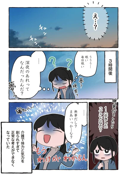 深夜のあれってなんだったんだ？