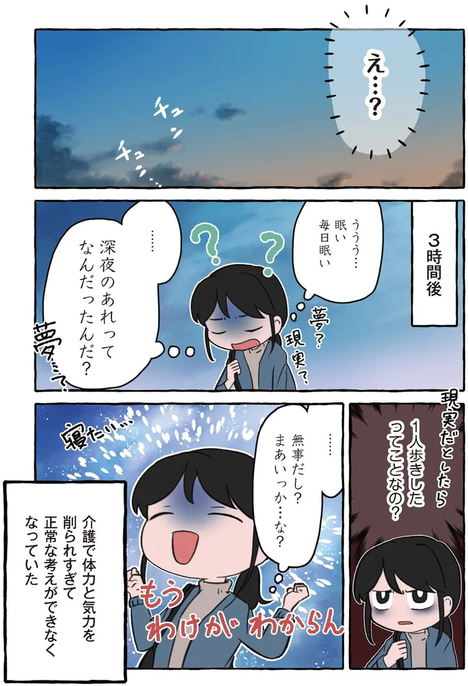深夜のあれってなんだったんだ？