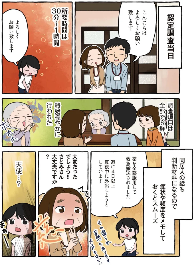 調査項目は全部で6群
