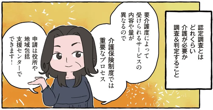 祖母にはどれぐらいの介護が必要？要介護認定を受けるため、認定調査を申請！／嫌いから可愛いになった私のおばあちゃん（9）