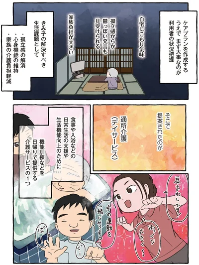 提案されたのが通所介護（デイサービス）