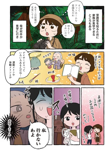 初・デイサービスが決定した！