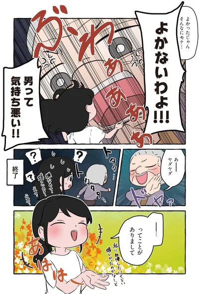 よかないわよ！！
