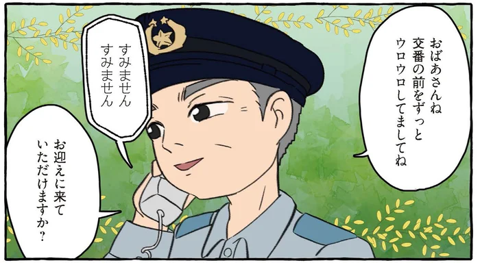 「もうやだ！」1人歩きした認知症の祖母が交番のお世話に／嫌いから可愛いになった私のおばあちゃん（13）