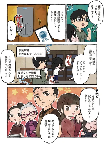 僕たちなりにベストは尽くそう！