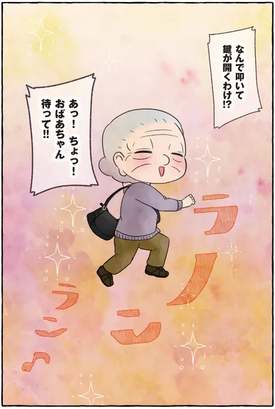 なんで叩いて鍵が開くわけ！？