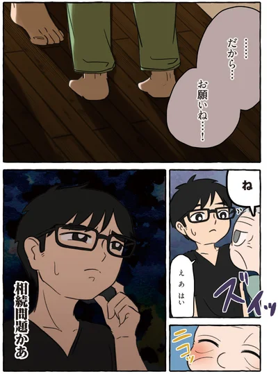 相続問題かあ
