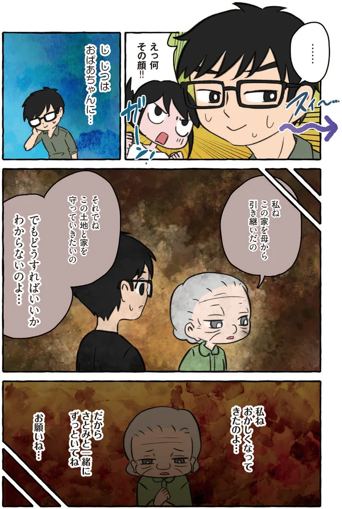 さとみと一緒にずっといてね