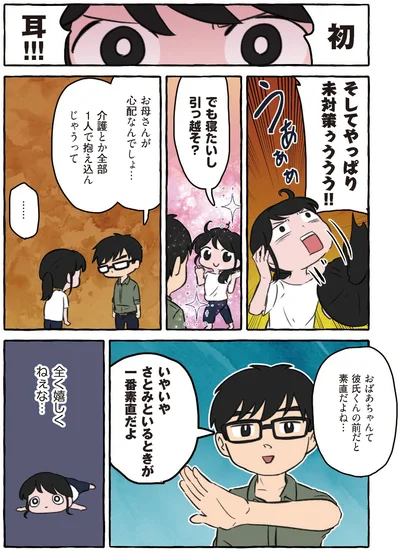 初耳！！！