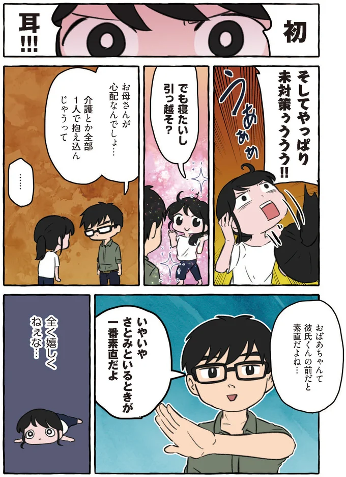 初耳！！！