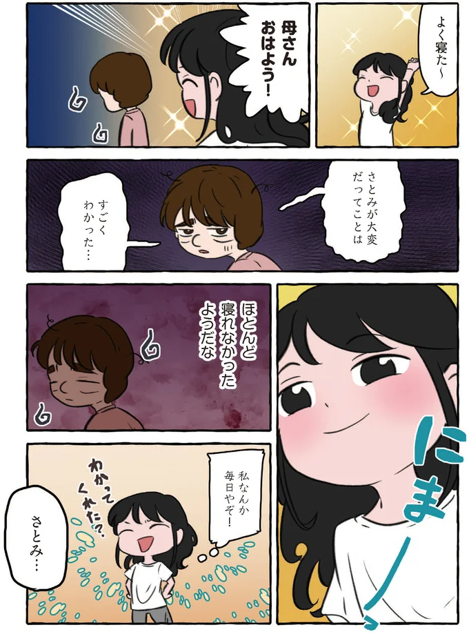 ほとんど寝れなかったようだな