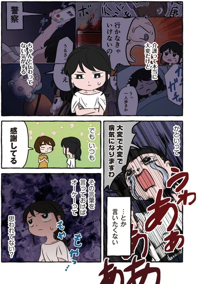 介護って本当に大変だけど