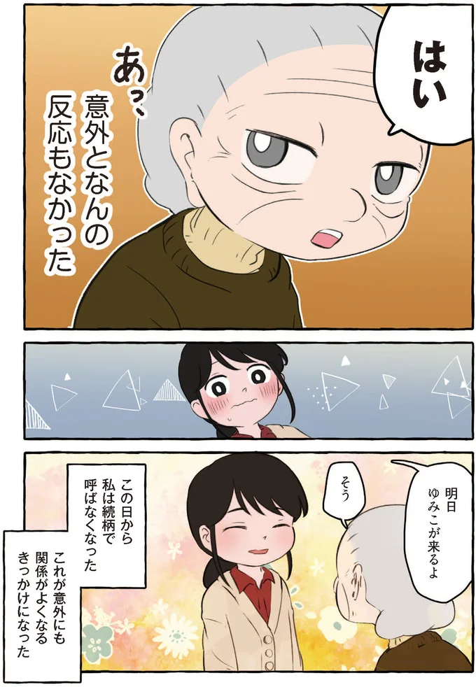 意外となんの反応もなかった