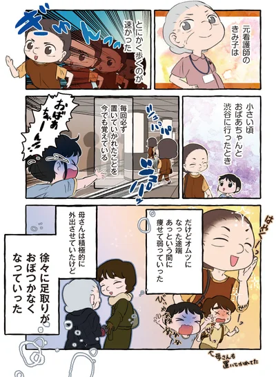 とにかく歩くのが速かった