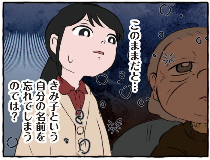 このままだと自分の名前を忘れてしまう？孫娘がおばあちゃんと呼ばなくなった日／嫌いから可愛いになった私のおばあちゃん（20）