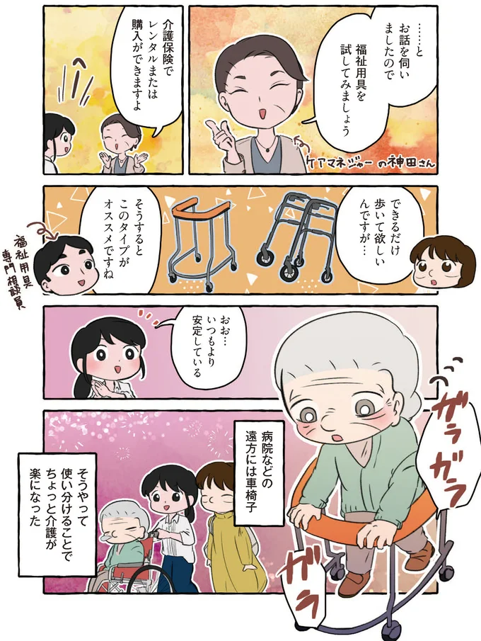 福祉用具を試してみましょう