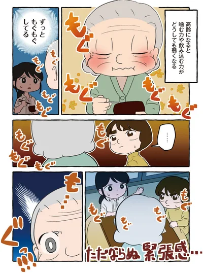 噛む力や飲み込む力がどうしても弱くなる