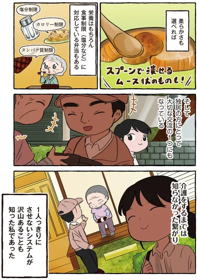 独居の方にとって大切な交流の1つ