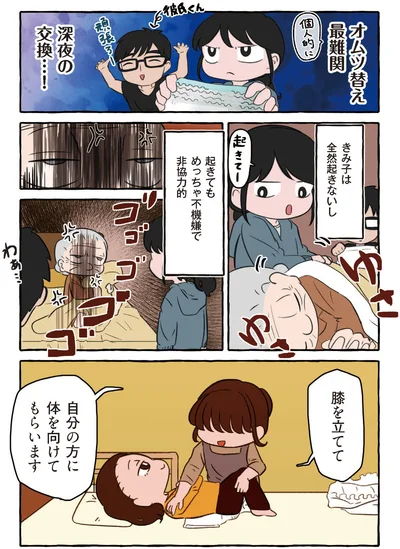きみ子は全然起きないし