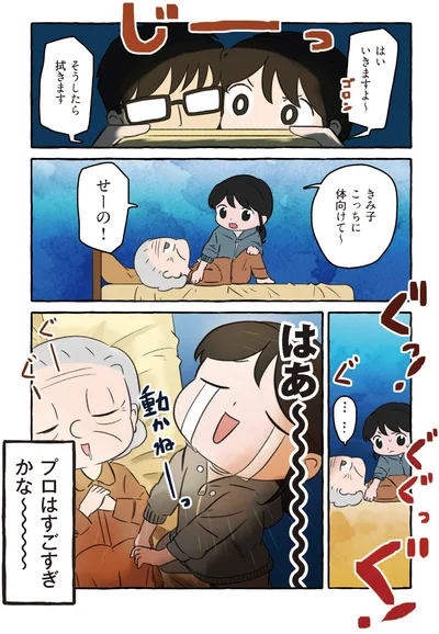 こっちに体向けて〜