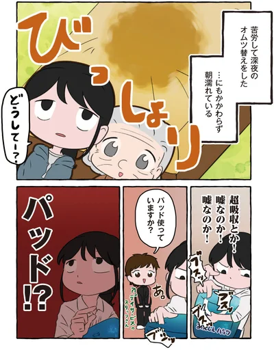 パッド！？