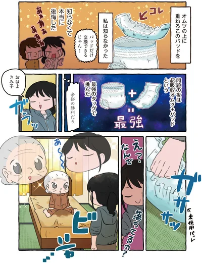 知らなくて本当に後悔した