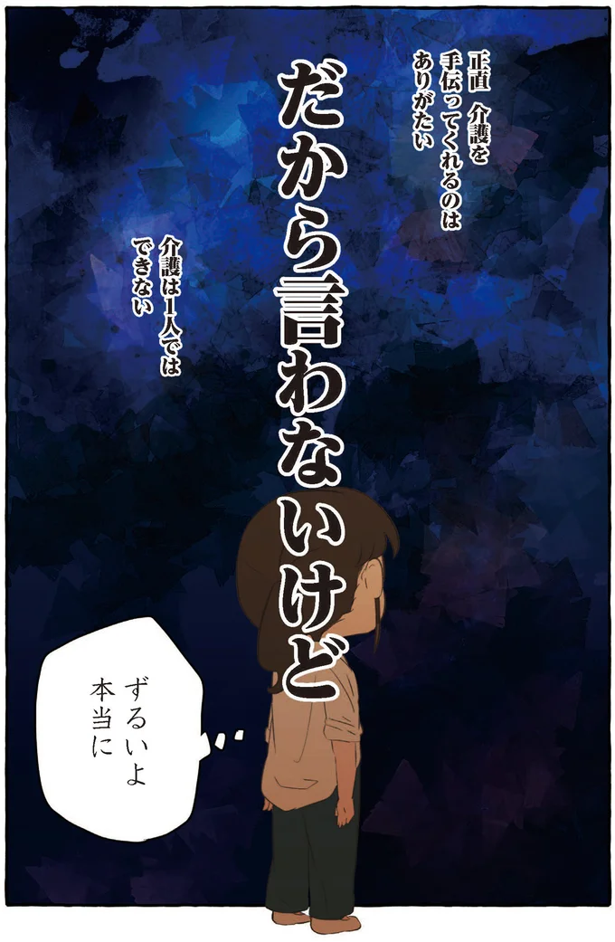 ずるいよ本当に
