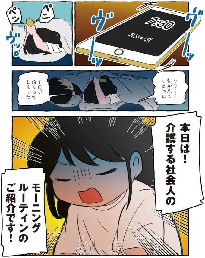 朝が来てしまった