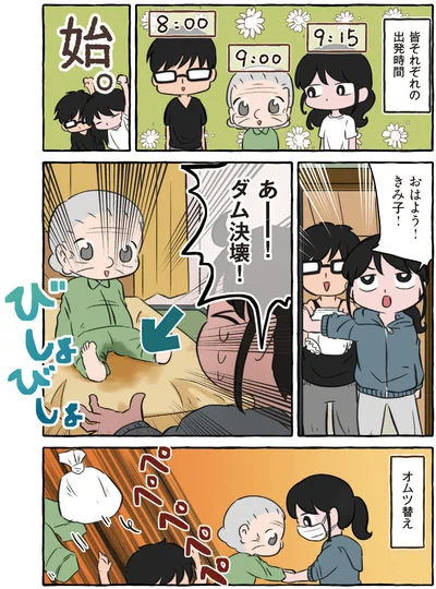 皆それぞれの出発時間