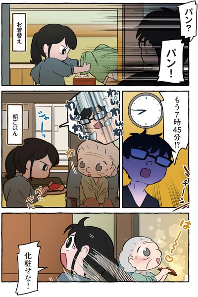 もう7時45分！？