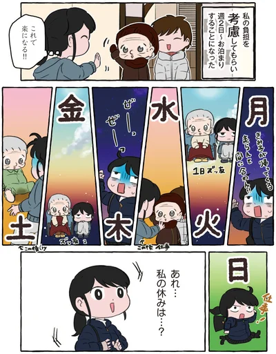 私の休みは…？
