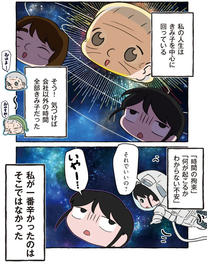 会社以外の時間全部きみ子だった