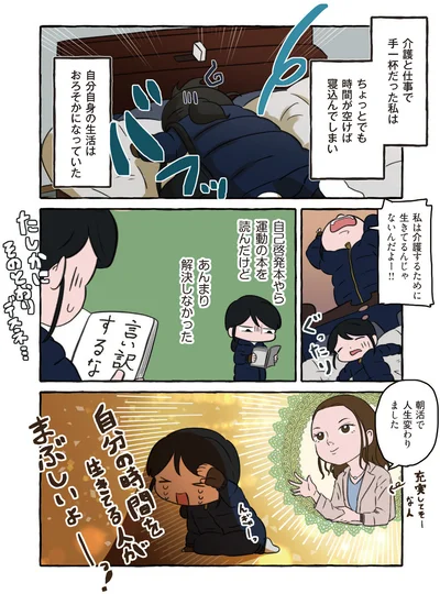 自分自身の生活はおろそかになっていた