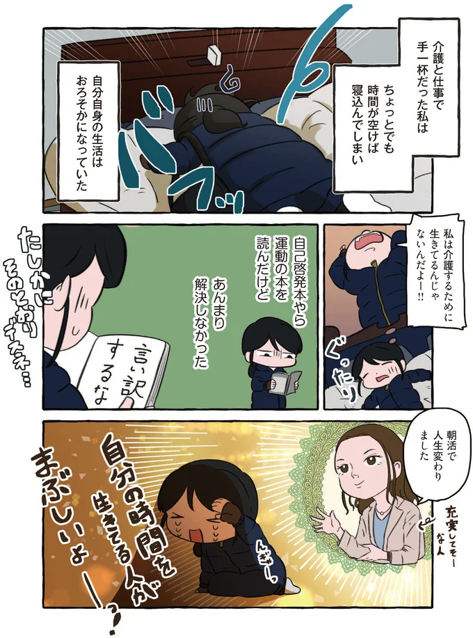 自分自身の生活はおろそかになっていた