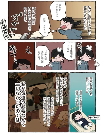 家族を手伝わなきゃ