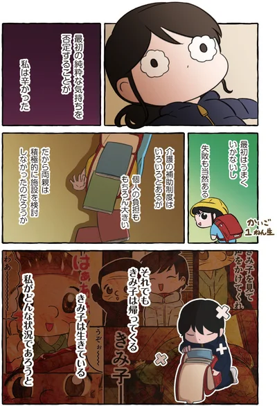 私がどんな状況であろうと