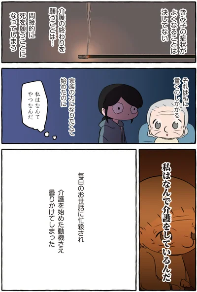 家族の力になりたくて始めたのに