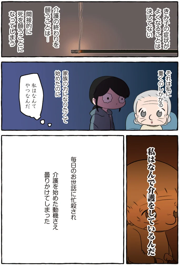 家族の力になりたくて始めたのに