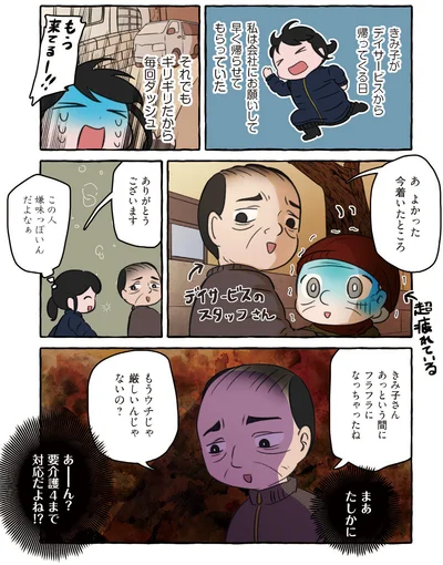 この人嫌味っぽいんだよなぁ