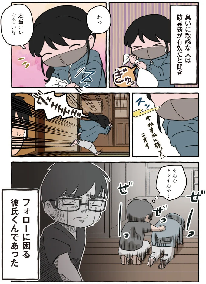 フォローに困る彼氏くん