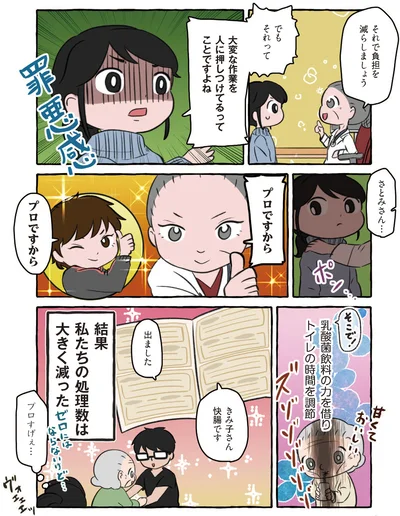 プロですから
