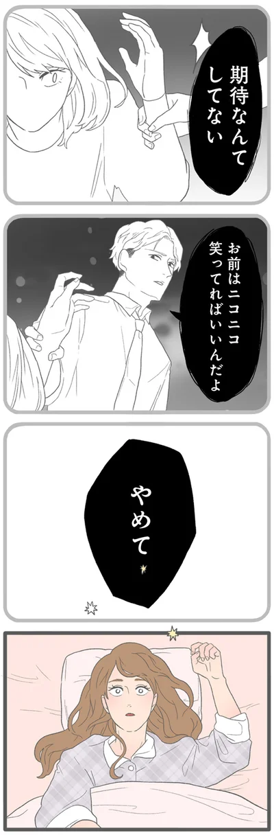 期待なんてしてない