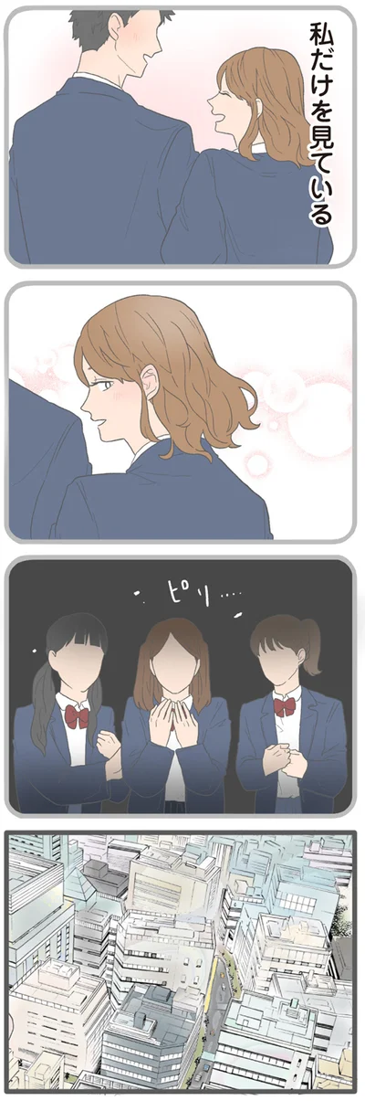 私だけを見ている
