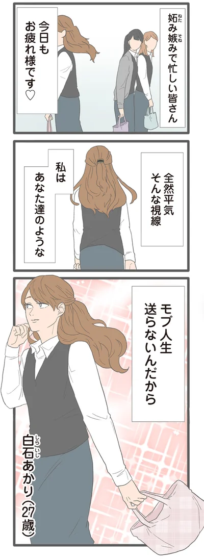 妬み嫉みで忙しい皆さん