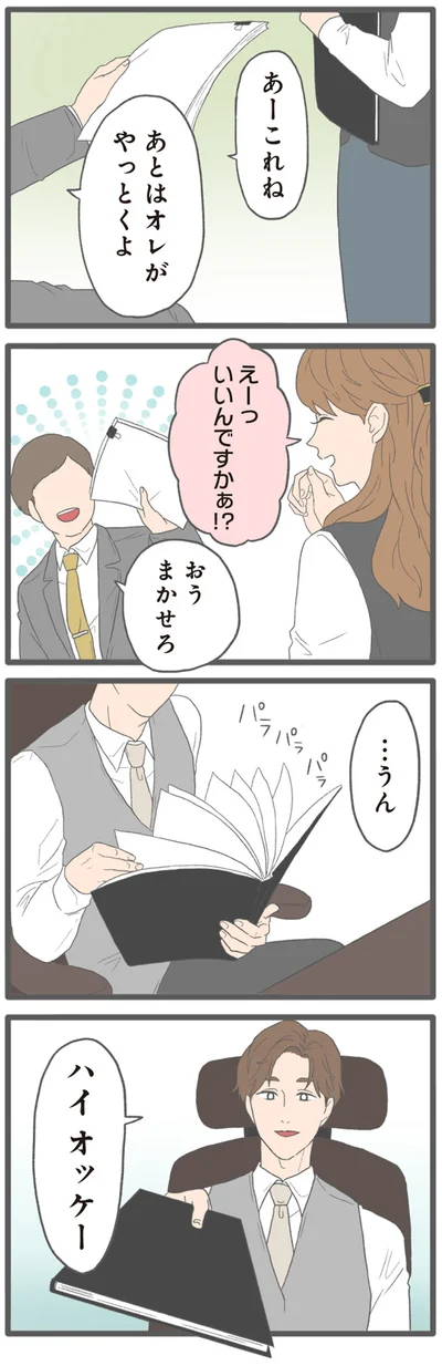 『モラハラ彼氏と別れたい2』より