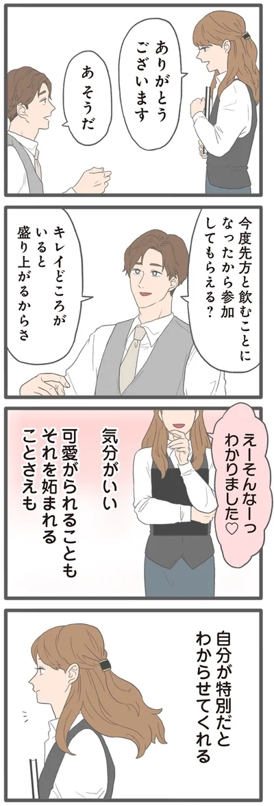 『モラハラ彼氏と別れたい2』より