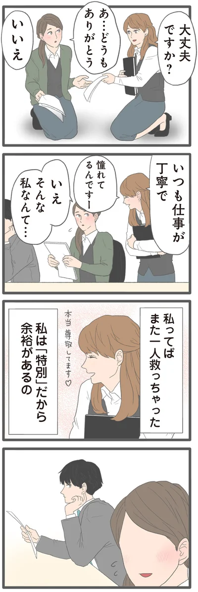 『モラハラ彼氏と別れたい2』より
