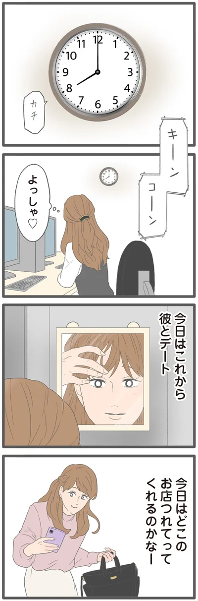 『モラハラ彼氏と別れたい2』より