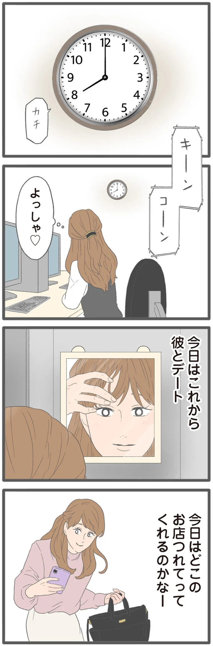 『モラハラ彼氏と別れたい2』より