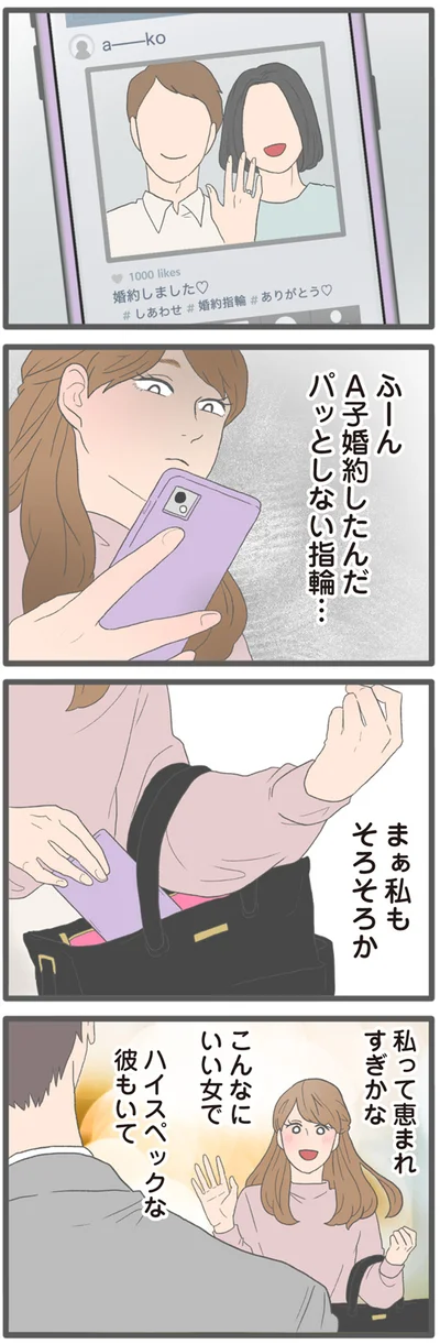 『モラハラ彼氏と別れたい2』より